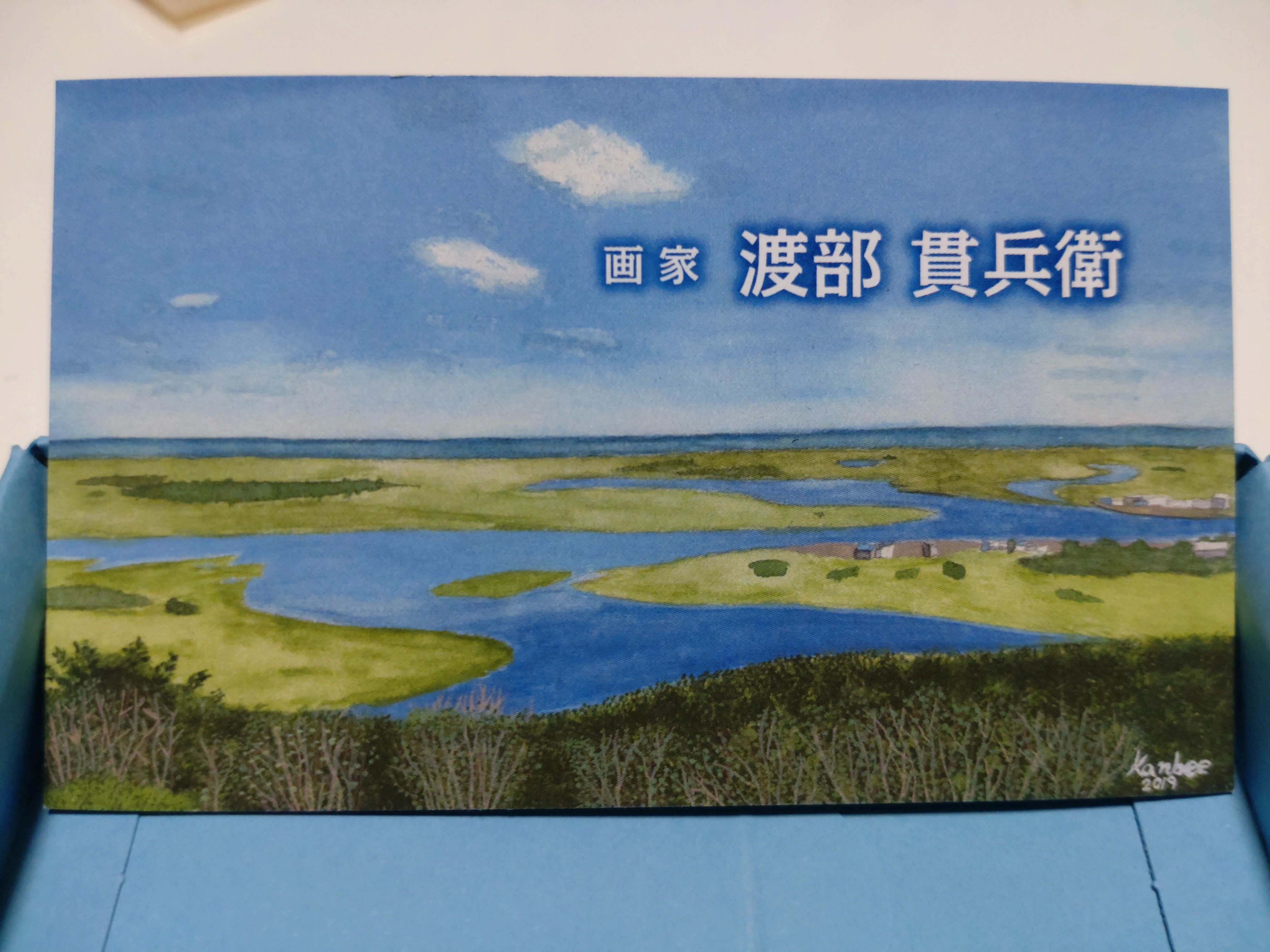 渡部貫兵衛
