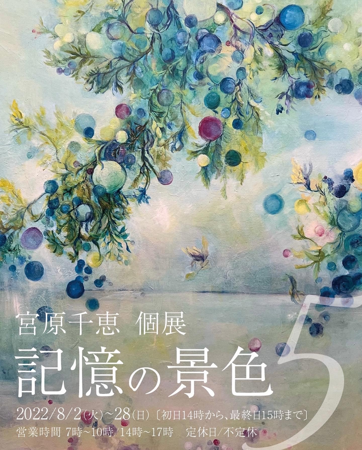 宮原千恵 | 日本橋Art.jp | 現代アート・絵画のオンライン個展と