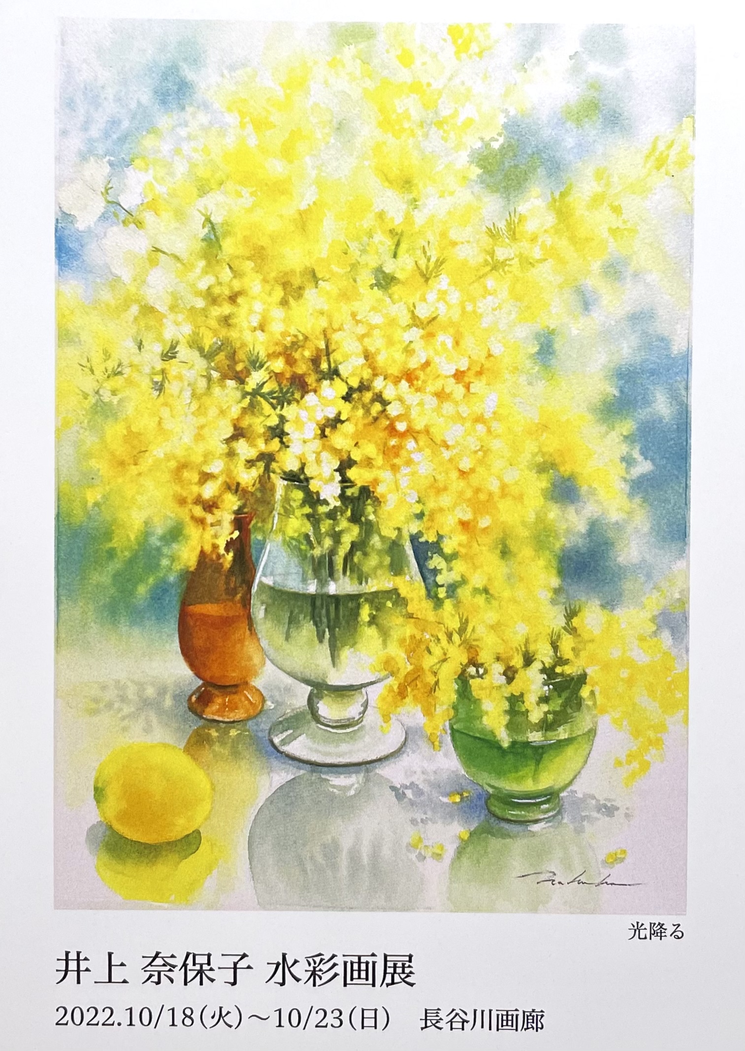 井上奈保子 | 日本橋Art.jp | 現代アート・絵画のオンライン個展と