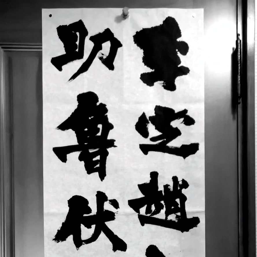 井田鼎雨