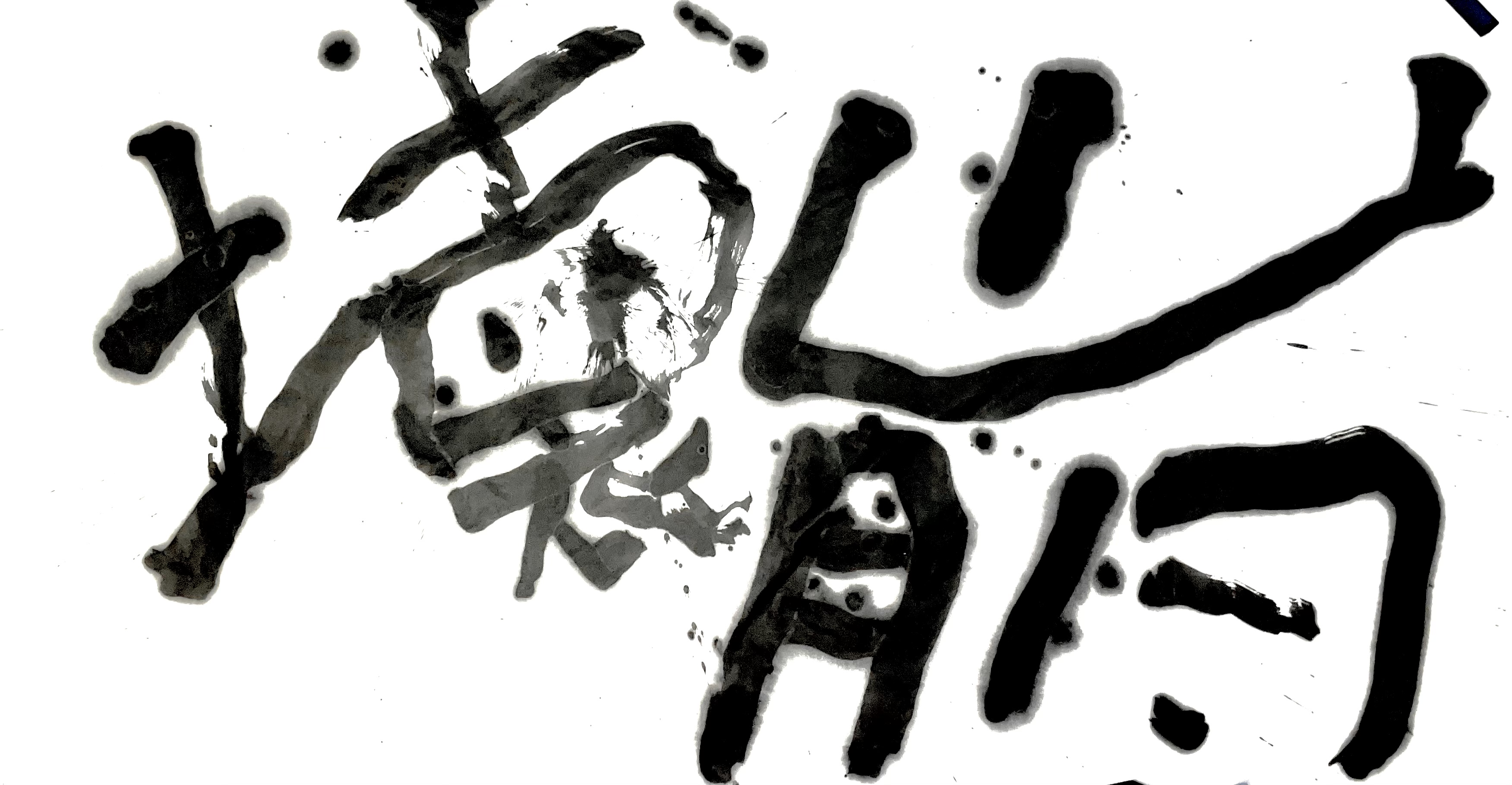 雨宙