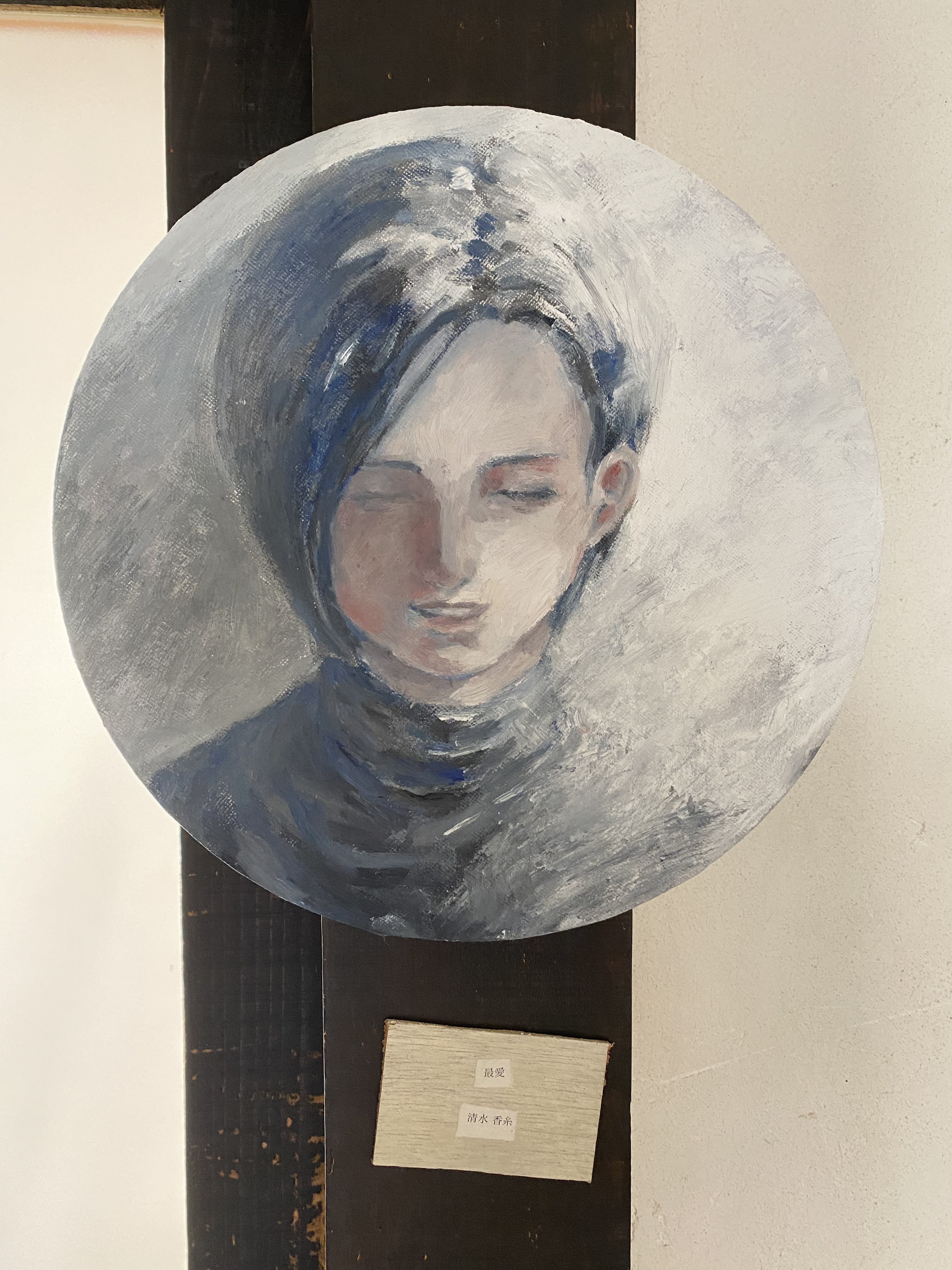 清水香糸 
