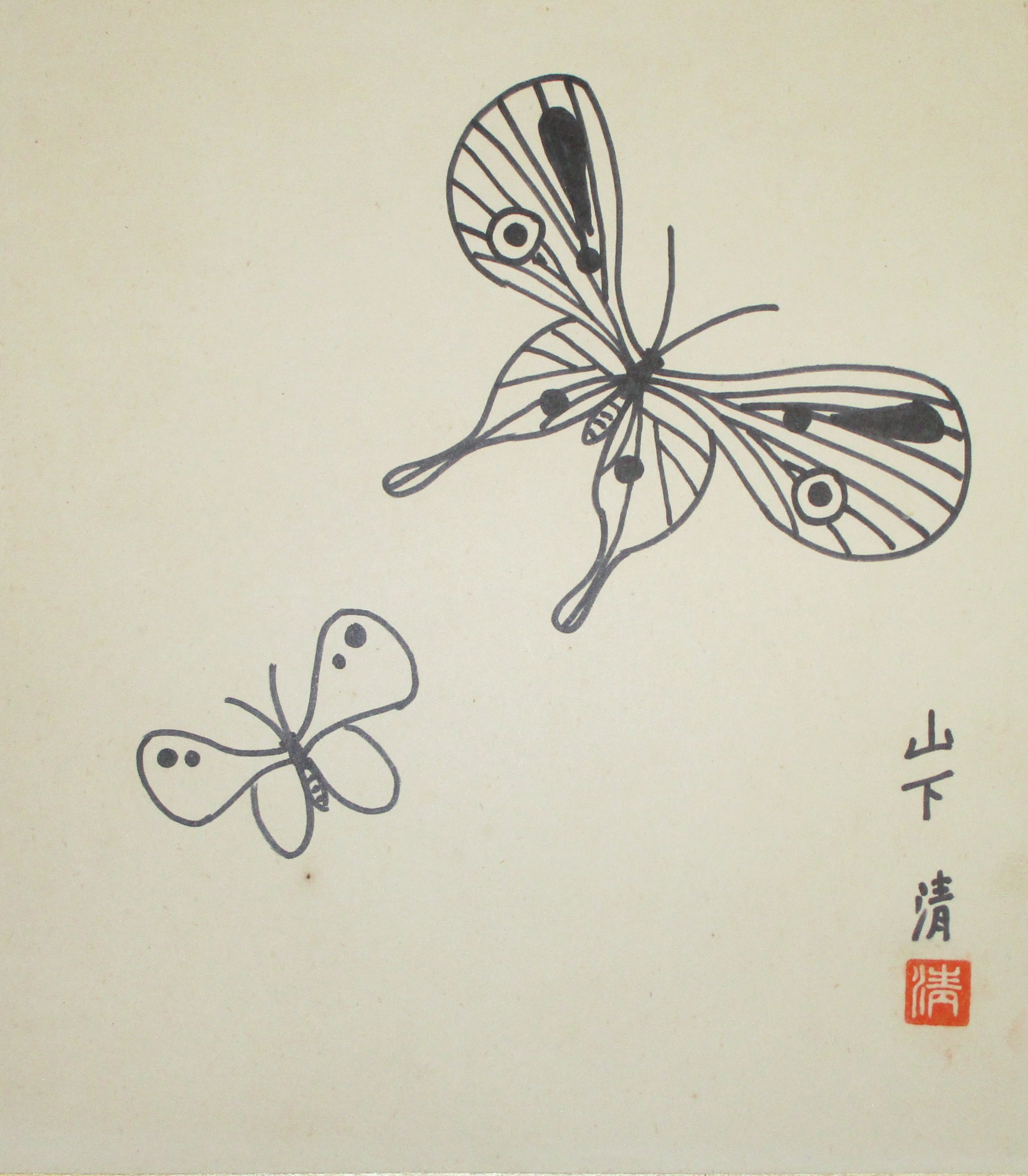 山下清