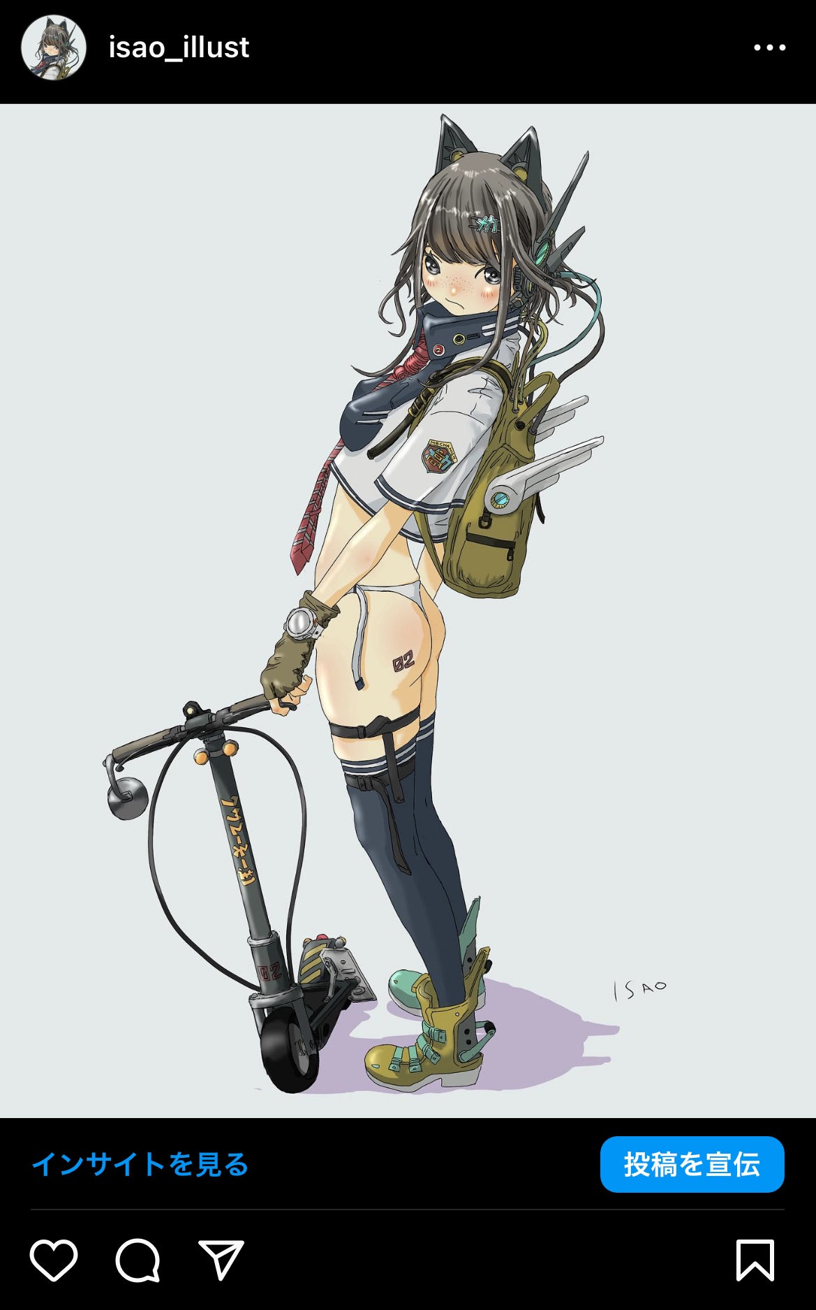 イサオ