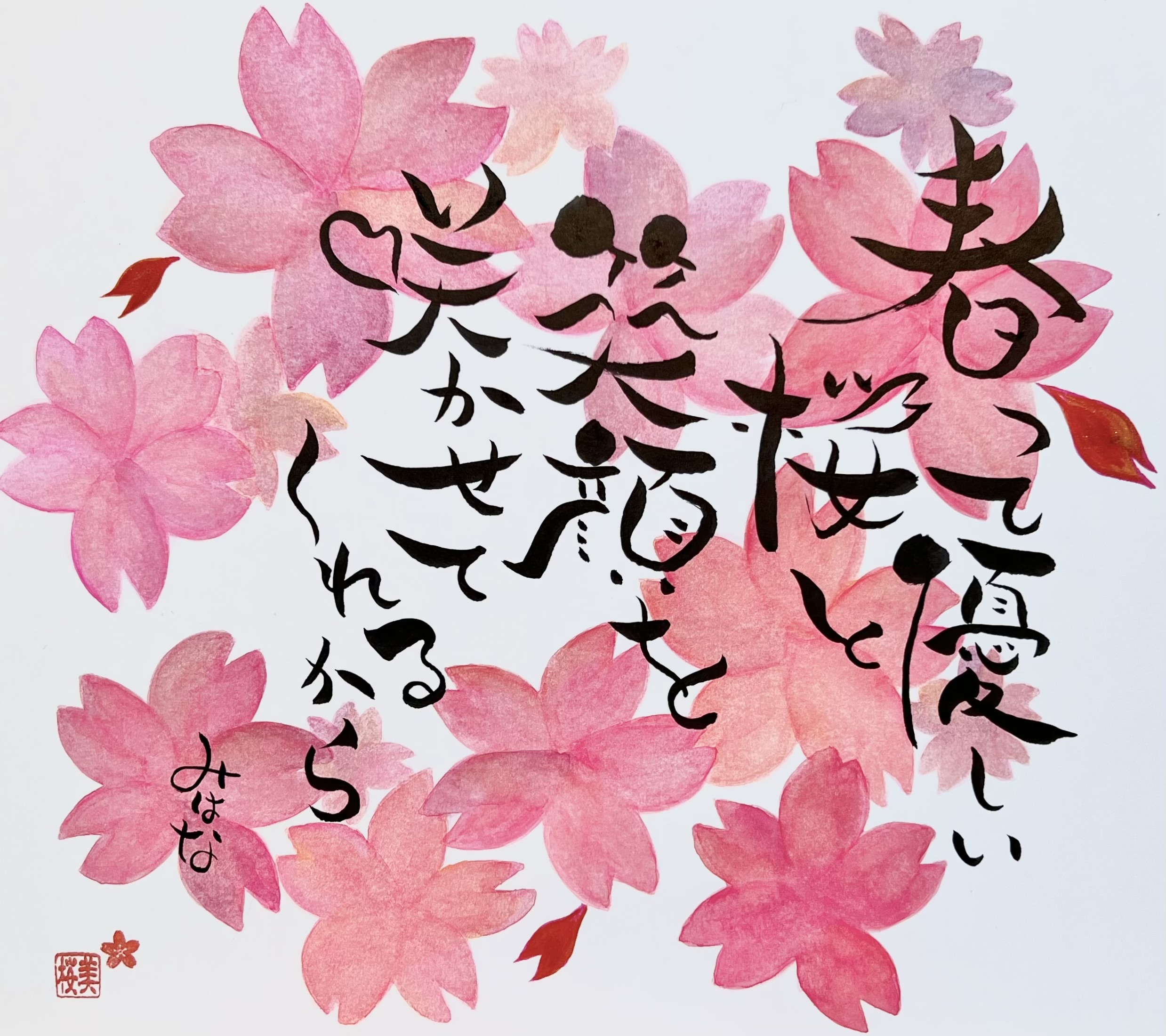 美桜