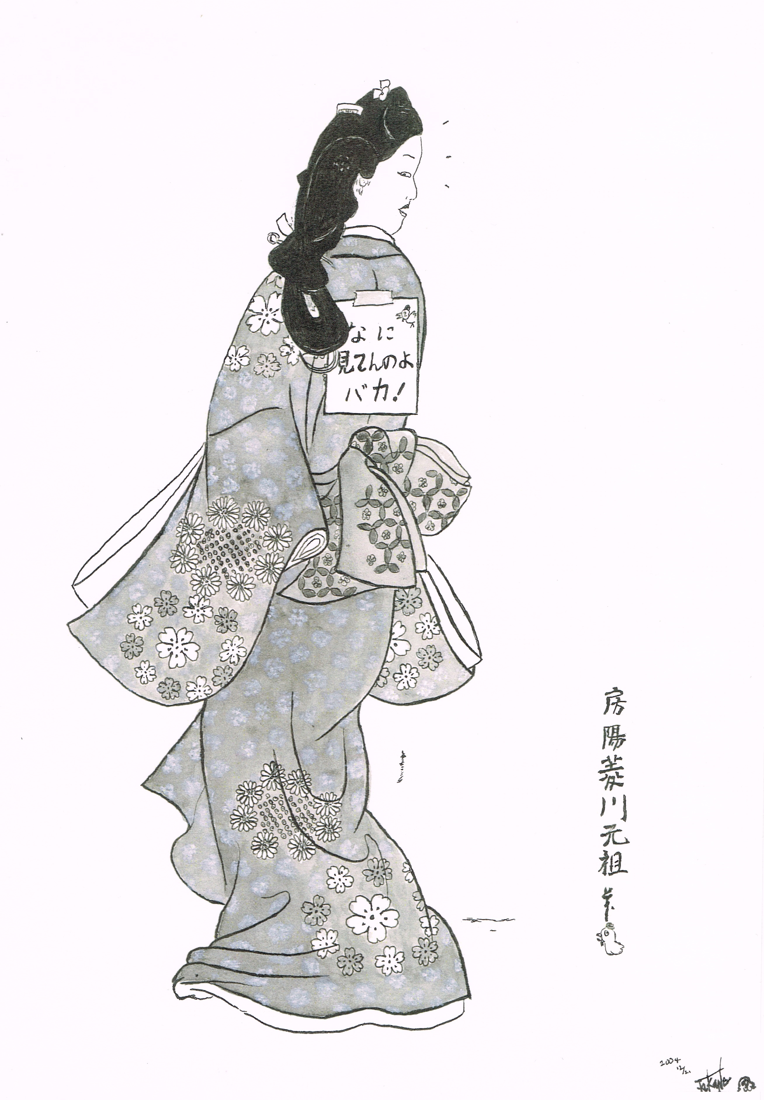 やっと見返った美人