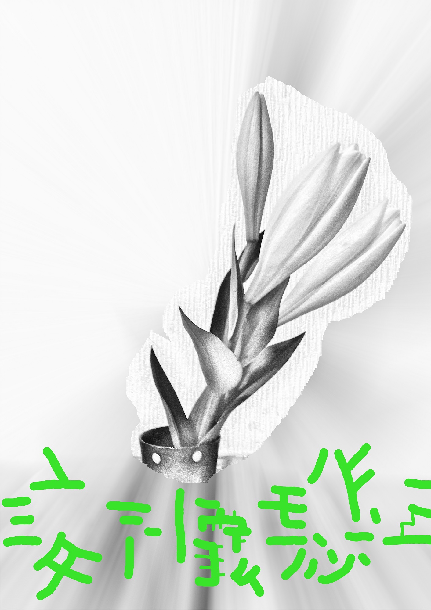 夏川夢穏