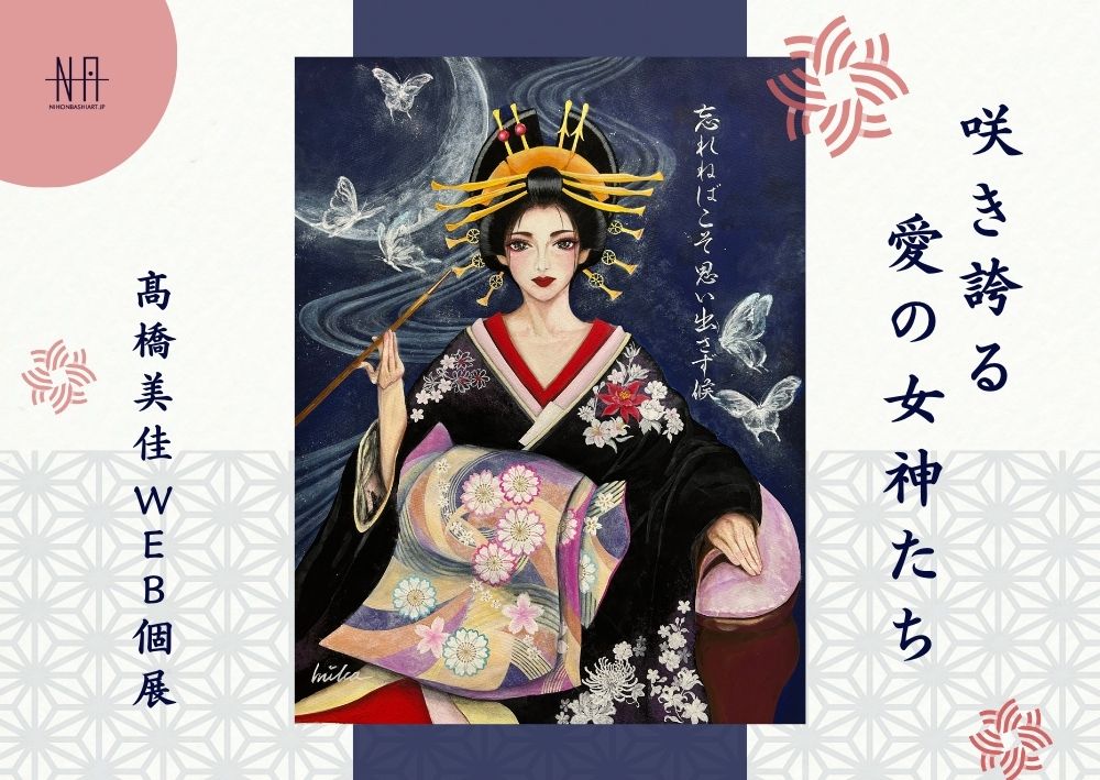 髙橋美佳 | 日本橋Art.jp | 現代アート・絵画のオンライン個展と