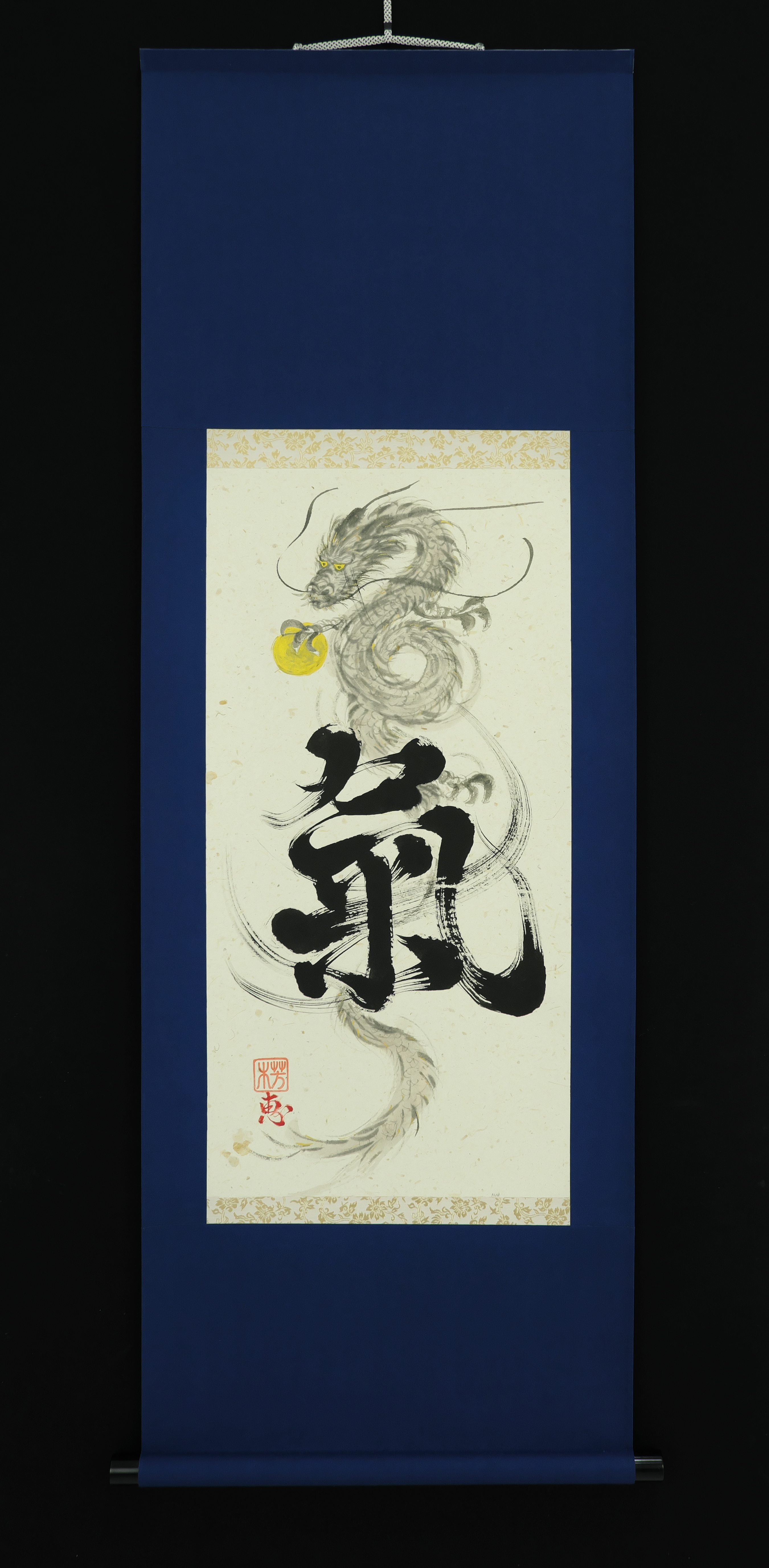 書道家恵