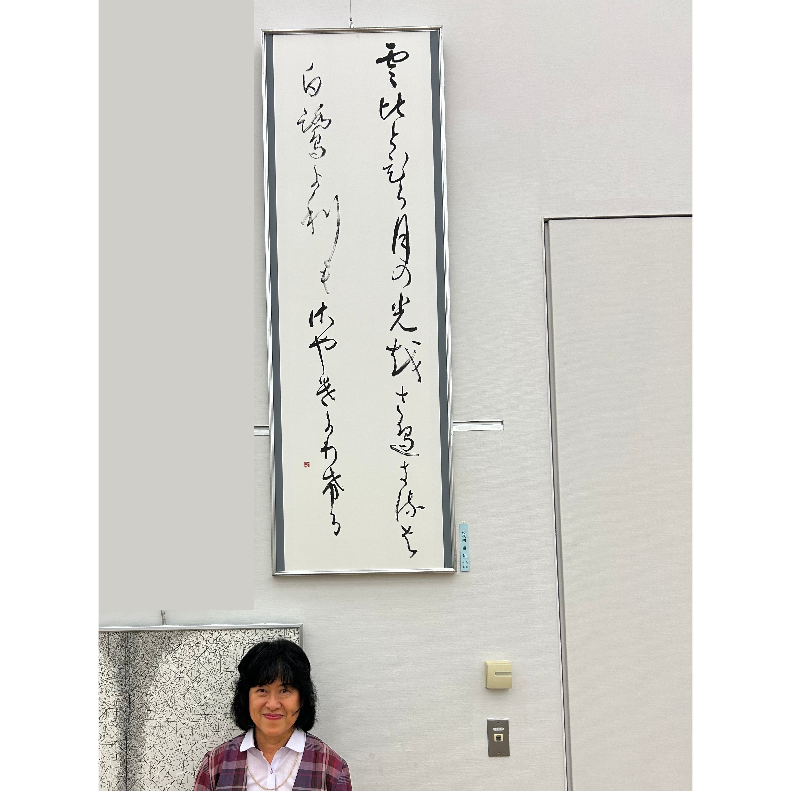 佐久間甫祐