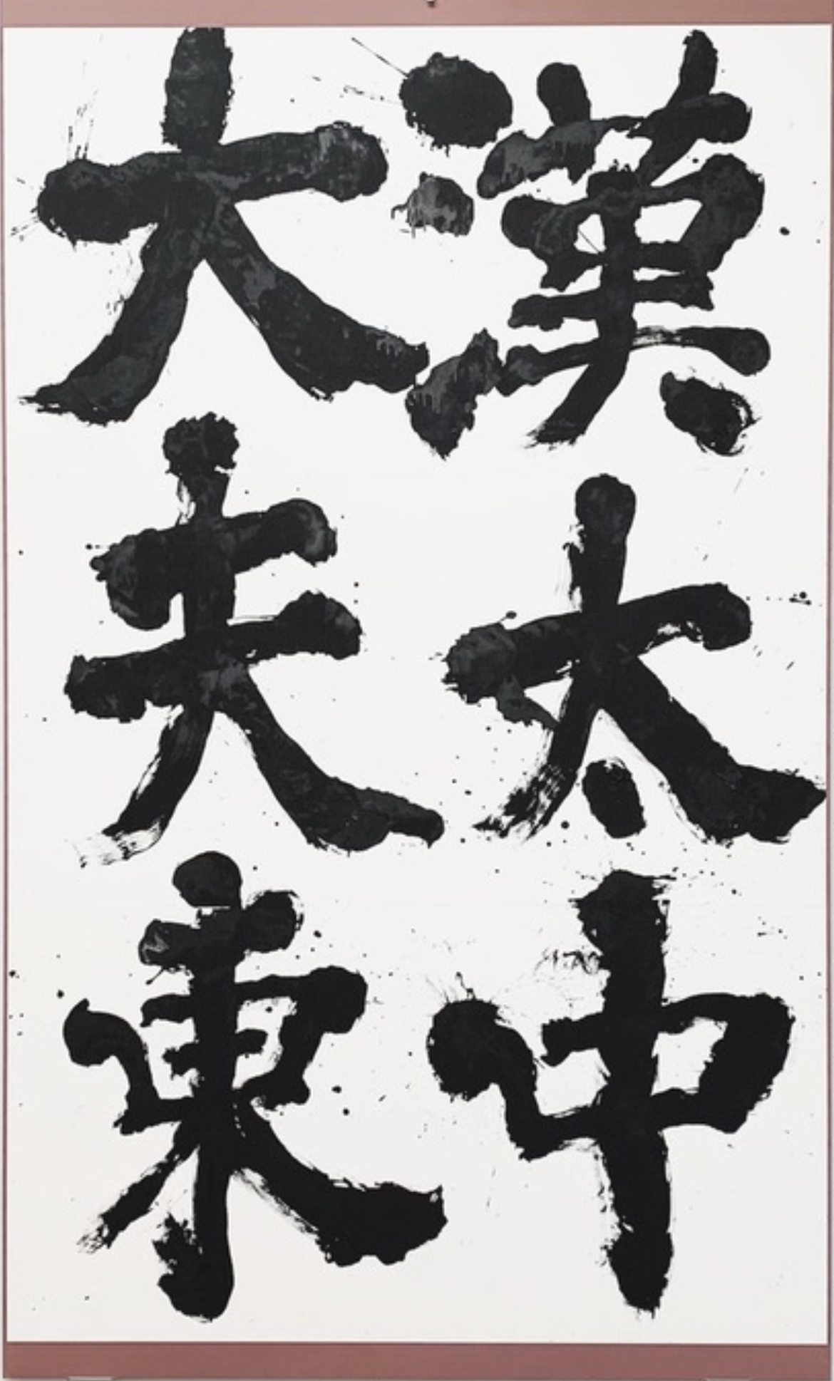 方喰蕾青