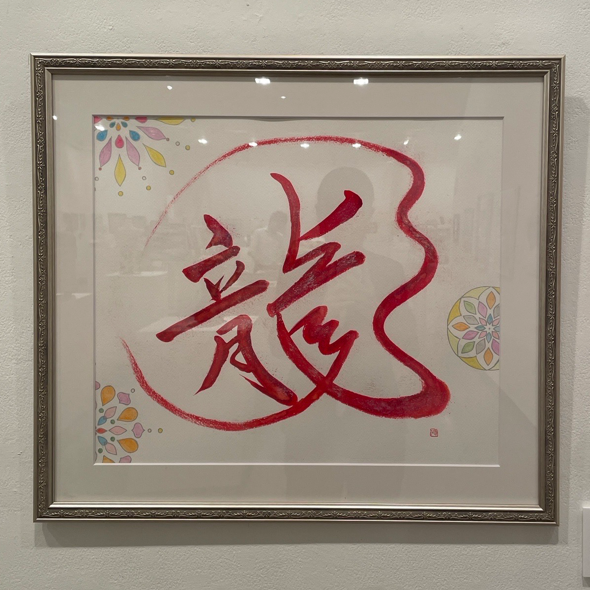 侑仙