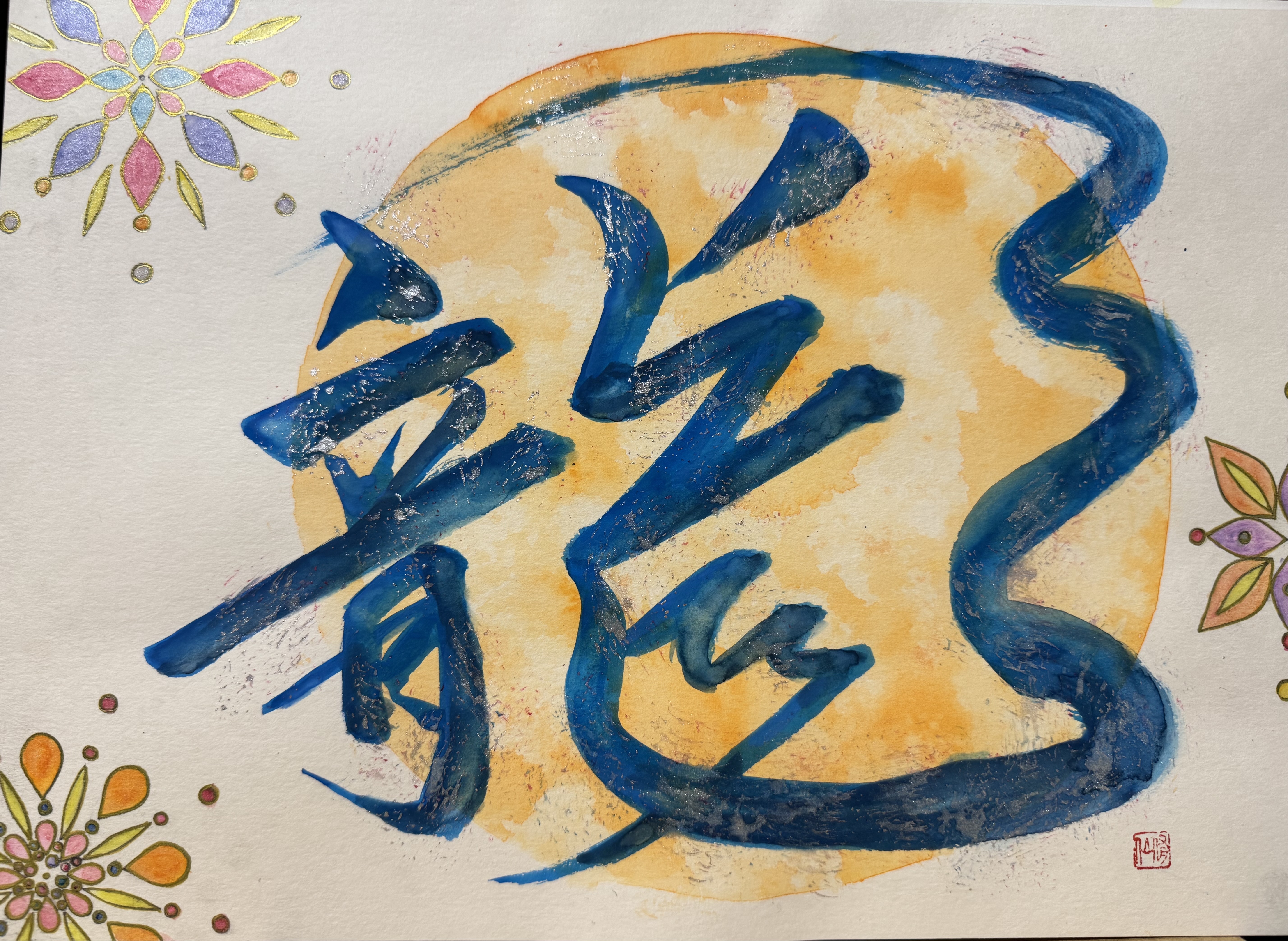 侑仙