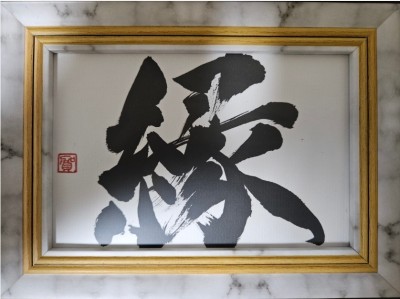 間桜舟Web個展